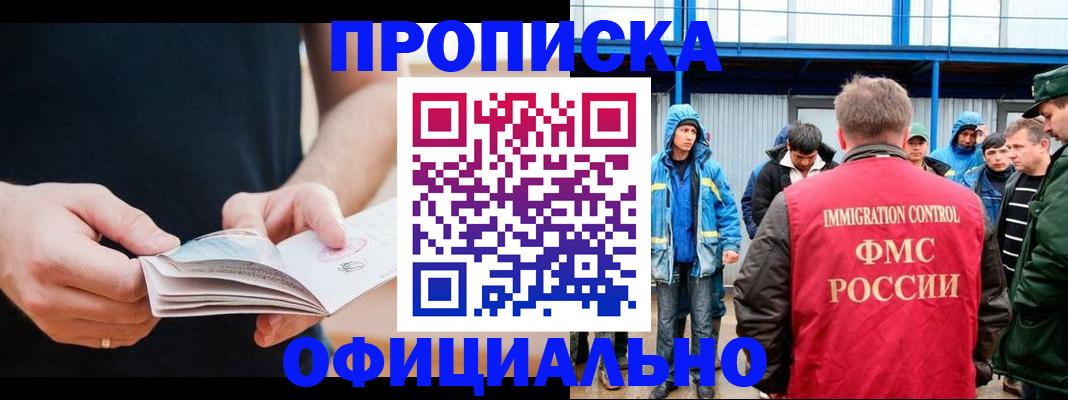 временная прописка в Шарыпово