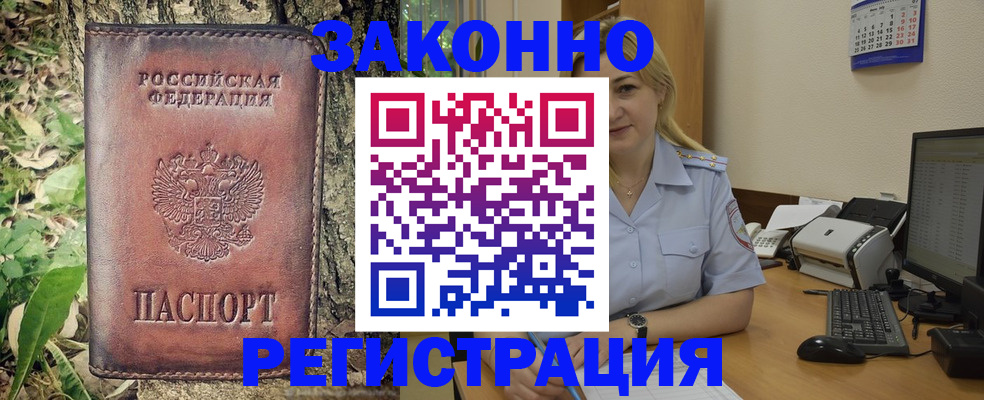 купить прописку в Шарыпово